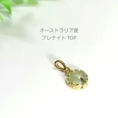 オーストラリア産 プレナイト TOP