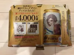 エビスビール　矢沢あい　B賞　当たり　当選ハガキ　ヱビスビール エビスビール 矢沢あい B賞 当たり 当選ハガキ ヱビスビール - メルカリ