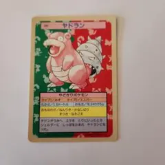 ポケモンカードガム トップサン ヤドン ナンバーレス エラー 裏青