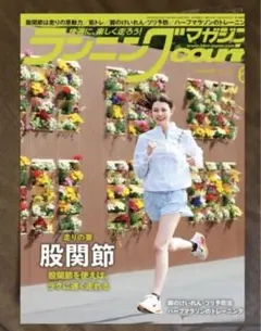 ★新品★ランニングマガジンクリール 2025年6月号 走りの要 股関節
