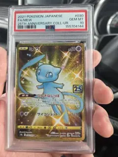 2026年最新】ミュウur 25th psa10の人気アイテム - メルカリ