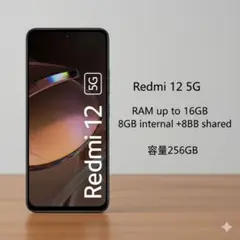 Redmi 12 5G 256GB /RAM 8GB（最大16GBまで拡張可能）