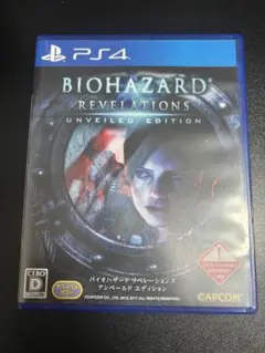 PS4　バイオハザード リベレーションズ アンベールド エディション