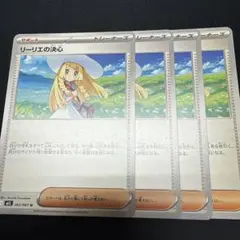 リーリエの決心　4枚 ⑤