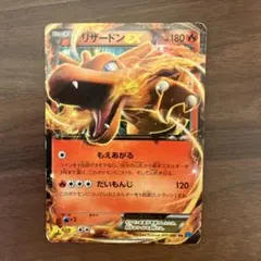 リザードンEX RR XY2 ワイルドブレイズ