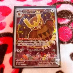 【美品】ポケモンカード ヨルノズク AR SV7 ステラミラクル 114/102のサムネイル