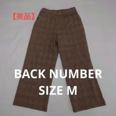 【美品】BACK NUMBER チェック柄パンツ M