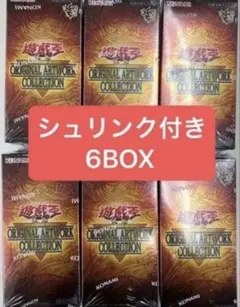 遊戯王 ORIGINAL ARTWORK COLLECTION 6BOXセット - メルカリ