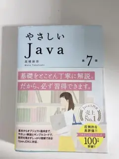 やさしい Java 第7版