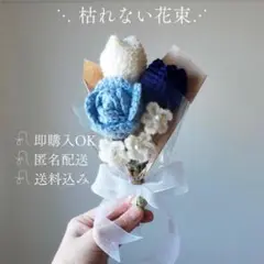 枯れない花束 ブーケ ブルーホワイト