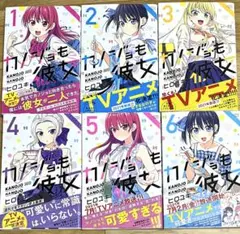 カノジョも彼女　1〜6巻セット