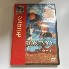 ジェロニモ('93米)〈2004年10月29日までの期間限定出荷〉