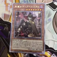遊戯王 黒魔女ディアベルスター 絵違い 25th