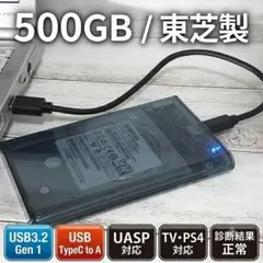 外付けHDD 500GB スケルトン仕様｜ケース新品｜東芝製内蔵｜USB3.0