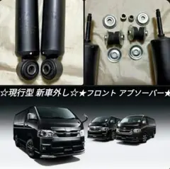 2025年最新】ハイエース ショックの人気アイテム - メルカリ