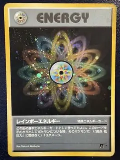 2025年最新】レインボーエネルギー 旧裏の人気アイテム - メルカリ