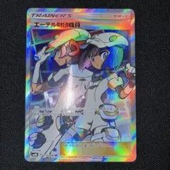 極美品　エーテル財団職員　sr