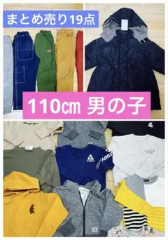 人気ブランド多数！110㎝男の子 冬服まとめ売り　　　新品アウター含む19点