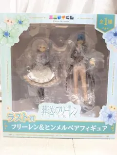 葬送のフリーレン エニマイくじ ラスト賞 フリーレン＆ヒンメル 未開封