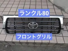 2025年最新】ランドクルーザー80の人気アイテム - メルカリ