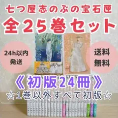 2025年最新】七つ屋志のぶの宝石匣の人気アイテム - メルカリ