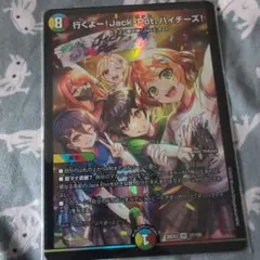 行くよー！Jack-Pot、ハイチーズ！ 1枚ドラゴン娘　デュエルマスターズ