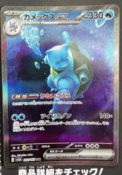 2025年最新】カメックスex sarの人気アイテム - メルカリ