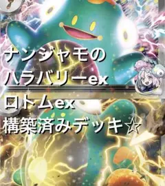 2025年最新】ナンジャモのハラバリーexの人気アイテム - メルカリ