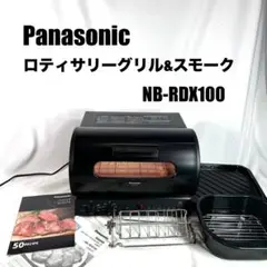 Panasonic「ロティサリーグリル＆スモーク」NB-RDX100 71nqM-NDhTL._UF894,1000_QL80_.jpg