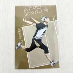 ハイキュー‼︎ ハイキュー プラザ 購入特典 ポストカード 助走 木兎光太郎