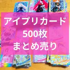 ひみつのアイプリ おねがいアイプリ 星4 サイン まとめ売り 限定 引退