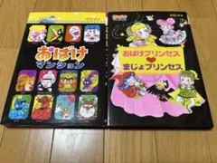 おばけマンション　44冊セット Amazon.co.jp: おばけの たからもの: おばけマンション44