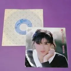 （７）藤原理恵／愛よファラウェイ　見本盤　デビューシングル／超獣機神ダンクーガ