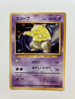 ポケモンカード スリープ 旧裏 初版マークなし ポケモンカード旧裏 スリープ マークなし 9d - メルカリ