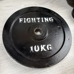 ファイティングロード　プレート　10kg2枚 FIGHTING ROAD 10KG バーベルプレート 2枚セット 10kg×2枚