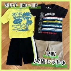 【中古品】子供服 男の子夏服 100~110cm 上下2組セット♪プール 水遊び