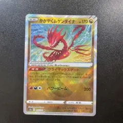 かがやくムゲンダイナ　ポケモンカードゲーム