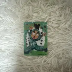 忍たま乱太郎 クリアカードコレクション 肆の段 黒木庄左ヱ門