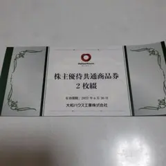 2026年最新】大和ハウス 株主優待の人気アイテム - メルカリ