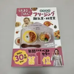 【送料込み】うたまるごはんのかんたんフリージング　離乳食・幼児食
