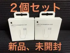 Apple USB-C Headphone 純正アダプタｘ2個 【新品、未開封】