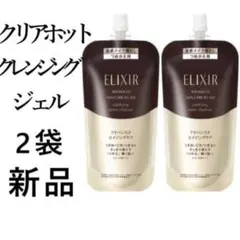 クリアホットクレンジングジェル2袋つめかえ用エリクシール新品のサムネイル