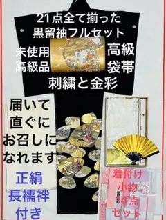 最終❗️留袖、訪問着に！逸品！正絹 三松謹製 吉祥鶴の飛翔 高級袋帯 正絹 未使用 黒留袖レンタル フルセット 飛翔鶴松波文 MLサイズ 018 | きもの