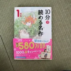 10分で読める名作 1年生