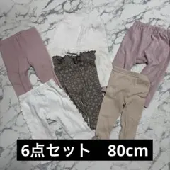 保育園着　まとめ売り　ボトムス　80cm 6点セット