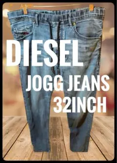 ディーゼル diesel jogg jeans 32inch Italy製
