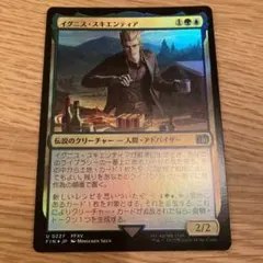 MTG イグニス・スキエンティア
