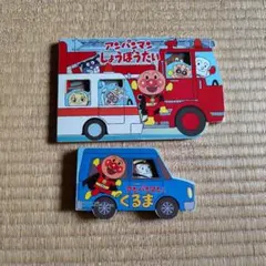 アンパンマン 絵本 2冊セット