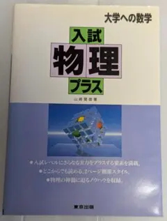 2026年最新】大学への数学 入試物理プラスの人気アイテム - メルカリ