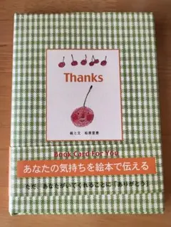 良品Thanks メッセージブック